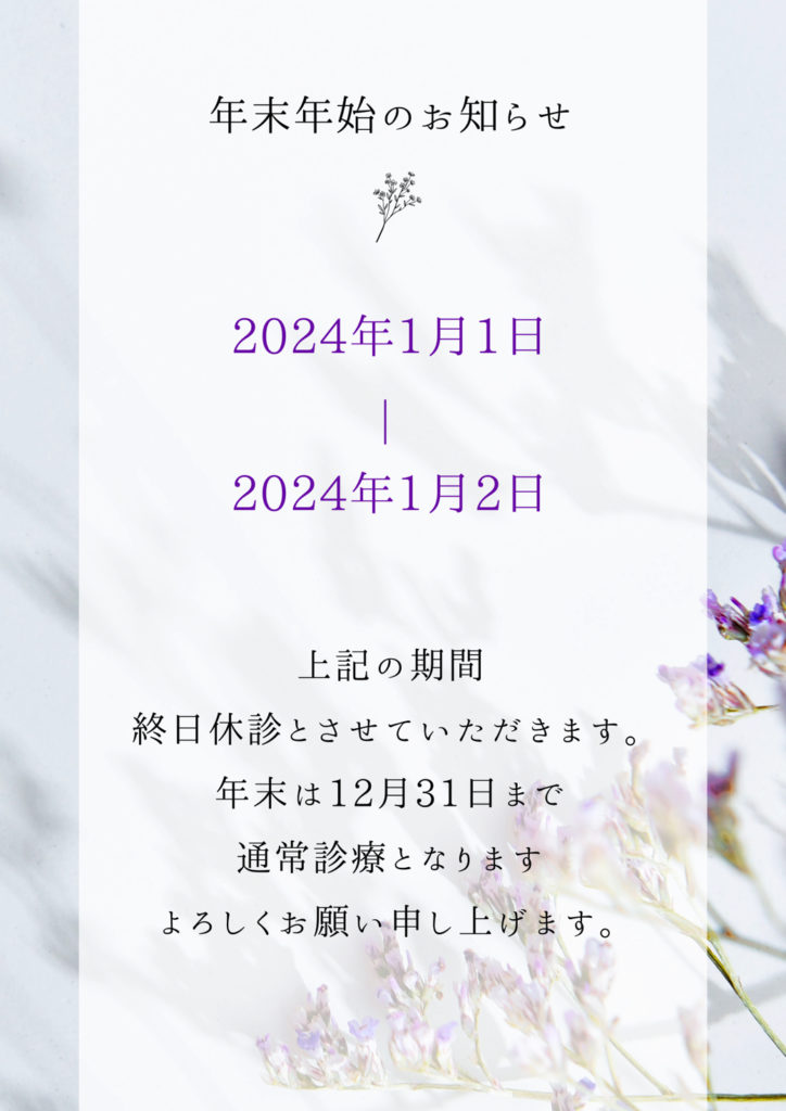 年末年始営業のお知らせ